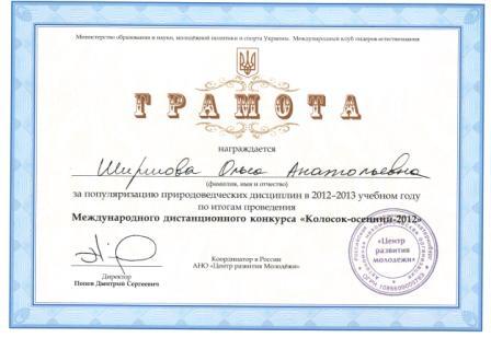 Сертификат Колосок-осенний